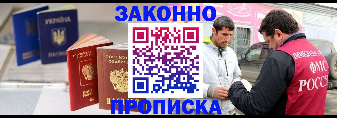 прописка для работы в Карпинске